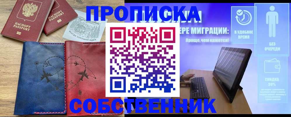 временная регистрация недорого в Югорске