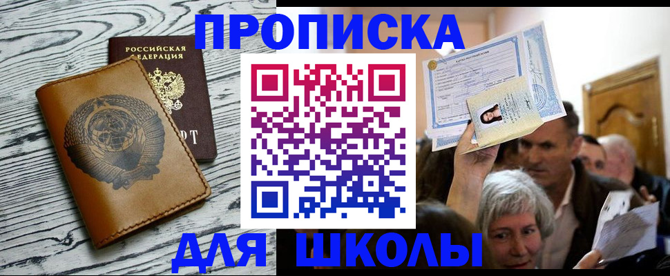 прописка 2025 в Югорске