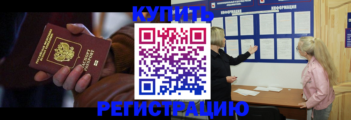 прописка для работы в Югорске