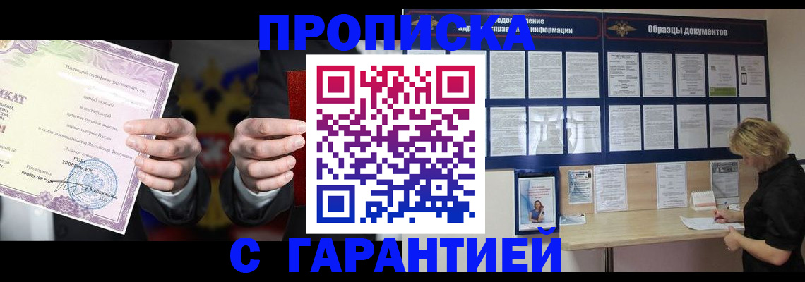 временная регистрация гарантия в Югорске