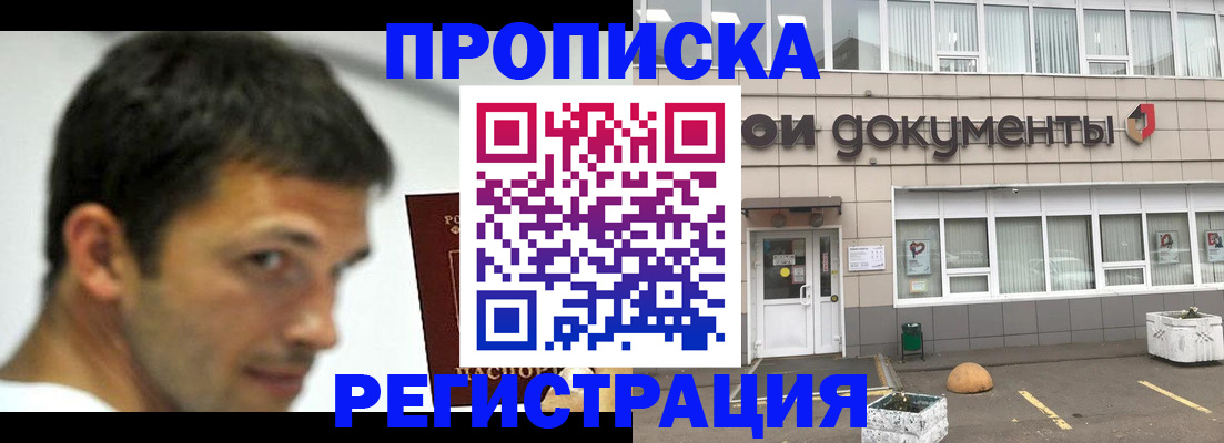 прописка 2025 в Югорске