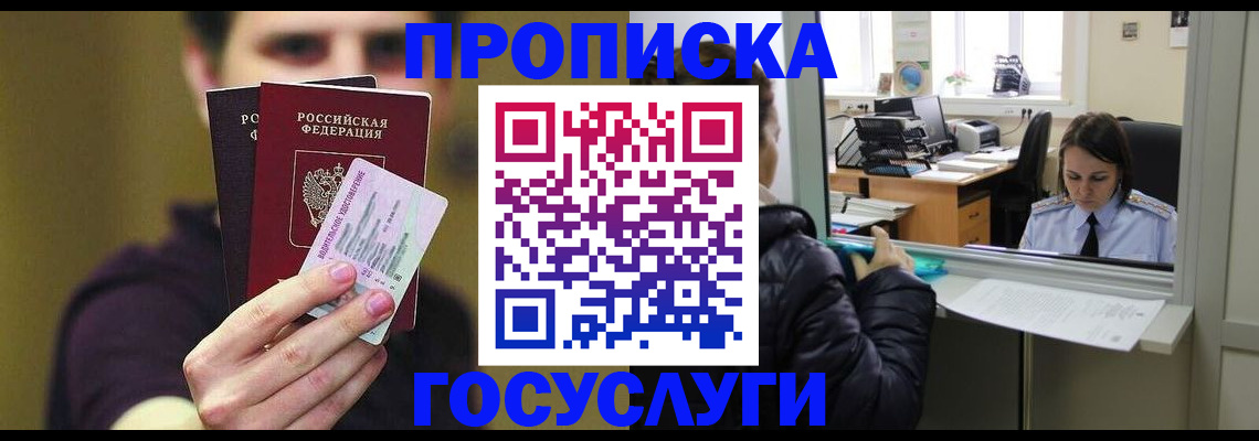 временная регистрация для школы в Югорске