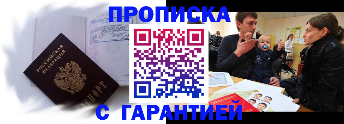 прописка в квартире в Югорске