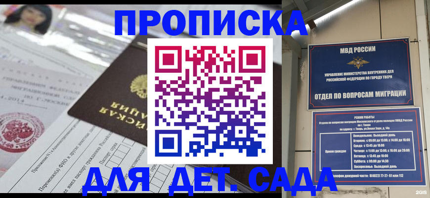 временная прописка в Югорске
