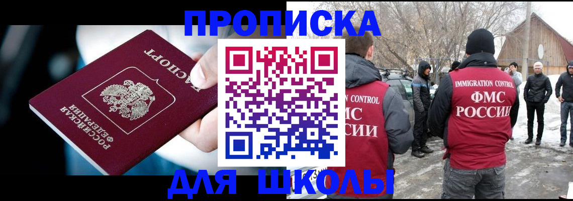прописка 2025 в Югорске