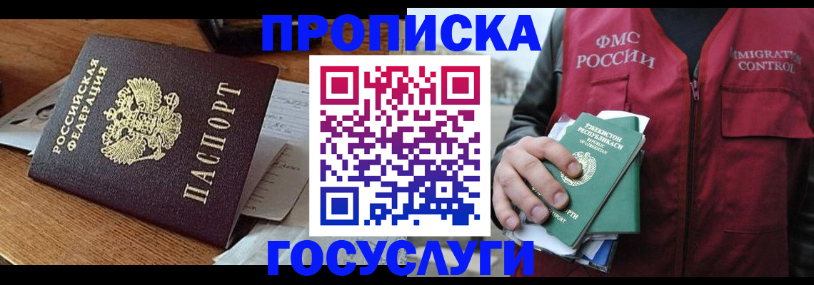 временная регистрация купить в Югорске